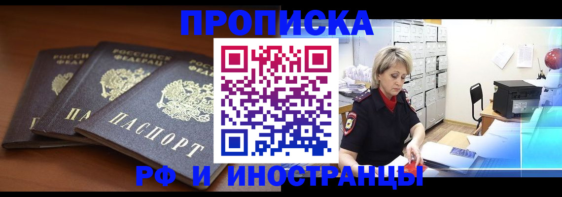 купить прописку в Ивановской области